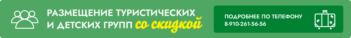 Размещение туристов